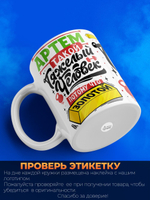 Кружка ТМ Ларец, с именем, Артём тяжелый человек, потому что золотой, глянцевая, 330мл