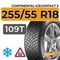 Continental IceContact 3 255/55 R18 109T XL RunFlat шип.