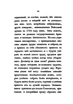 История Донского войска. Часть 1 | В. Броневский