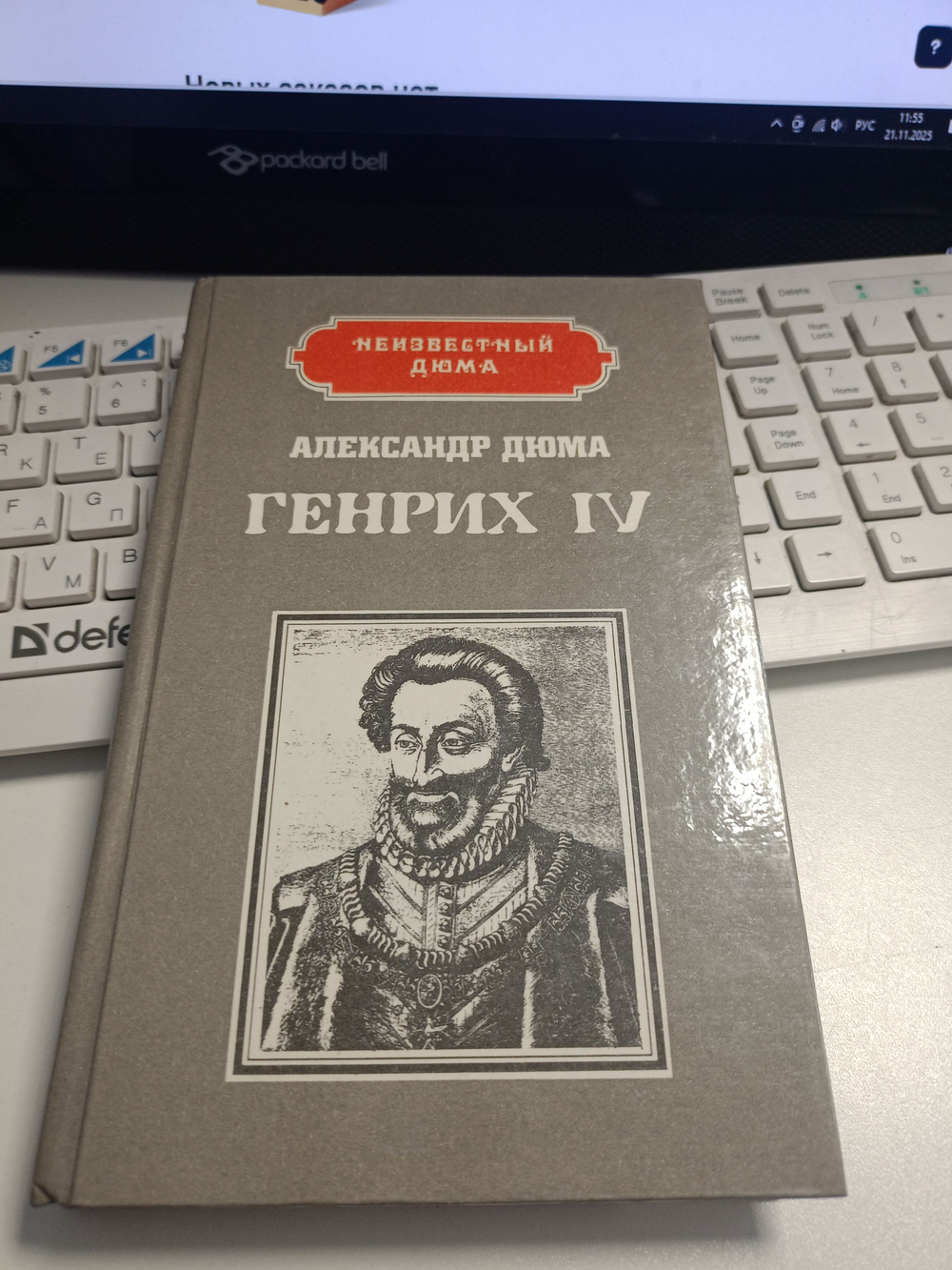 Генрих IV. Наполеон