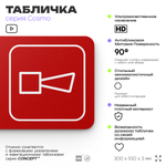 Табличка Звуковой оповещатель пожарной тревоги, по ПБ, 30 х 10 см, на стену, черная с двусторонним скотчем, серия COSMO, Айдентика Технолоджи