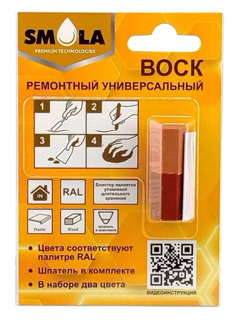 Воск SMOLA ремонтный RAL 3012 Коралловый / RAL 8004 Медно-коричневый
