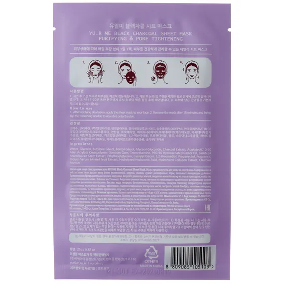 Тканевая маска для лица с экстрактом угля