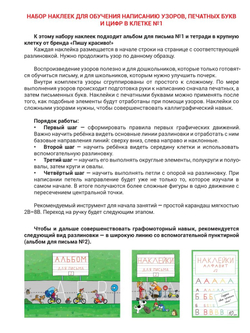 Набор наклеек №1 для письма узоров, букв и цифр