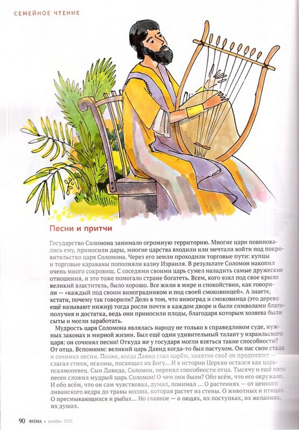 Журнал "Фома" №11 Ноябрь 2023 г.