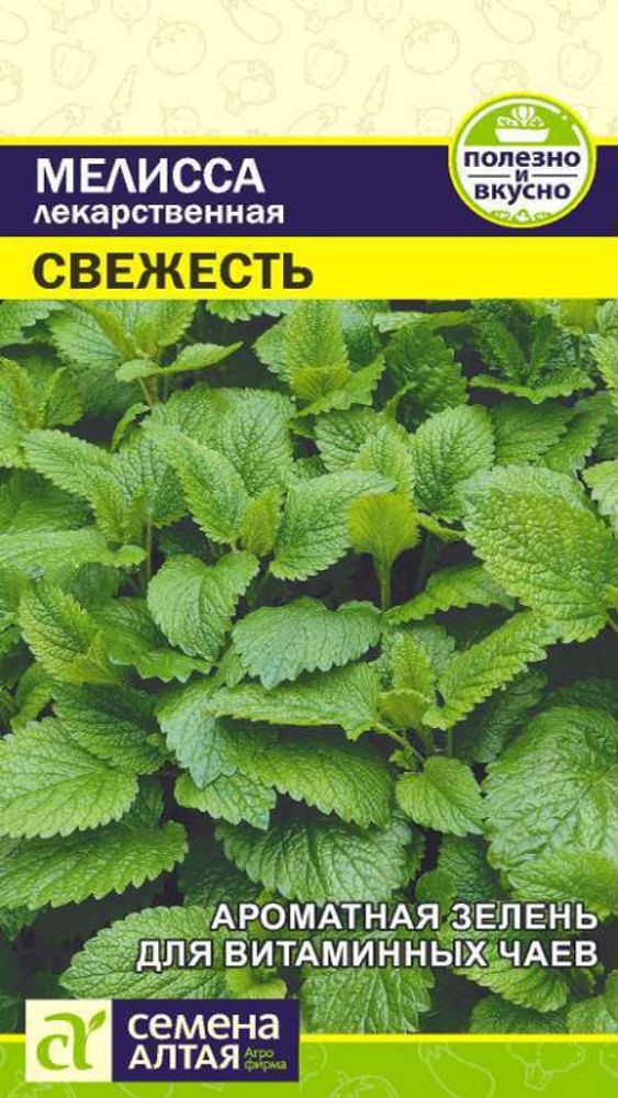 Мелисса лекарственная &quot;G. Свежесть&quot; 0.1г., Россия.