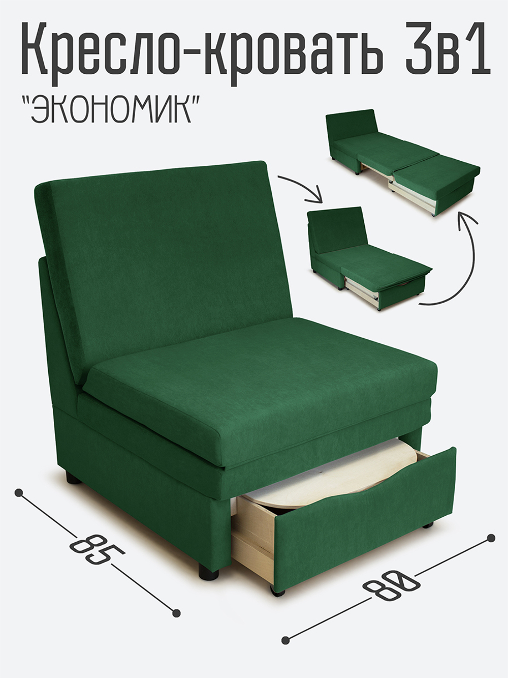 Кресло-кровать "Экономик" 80 см