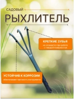 Рыхлитель садовый металлический Практик 3-зубый
