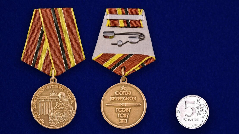 Медаль ветеранам ГСВГ № 996(717)