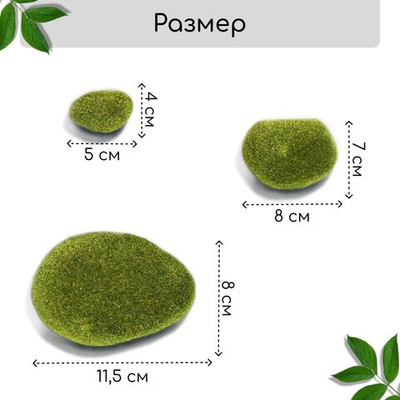 Искусственный мох «Камни» - 8 шт.