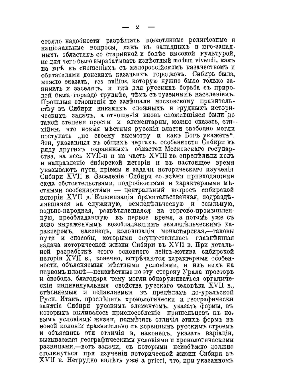 Томск в XVII веке | В.А. Горохов