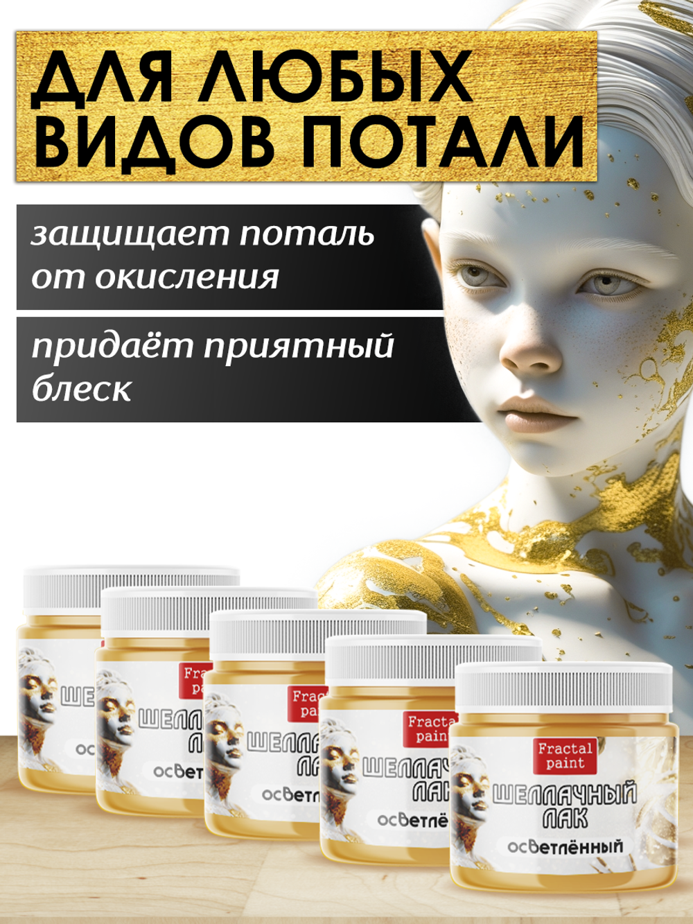 Лак для потали 5х30 мл