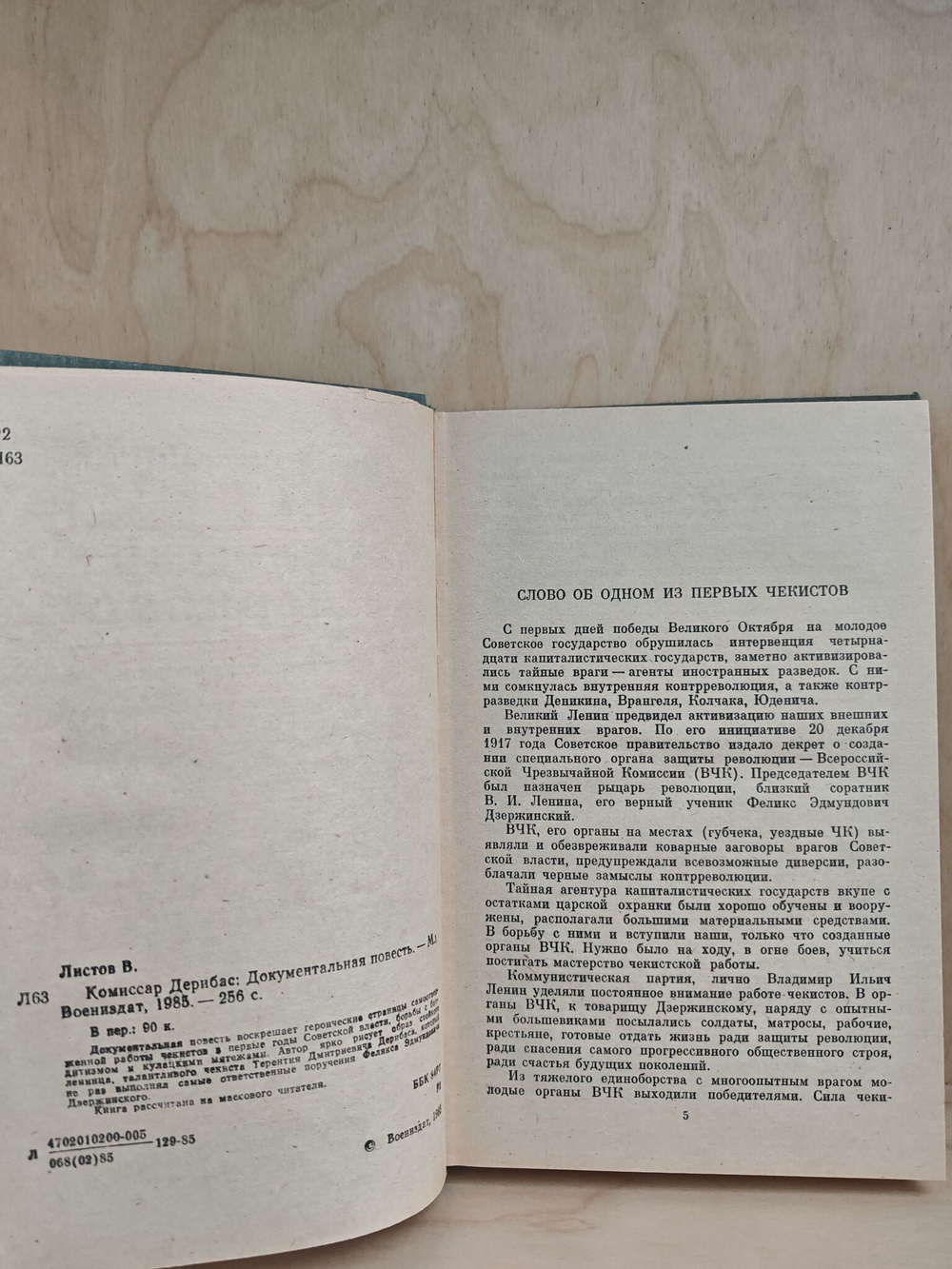 Комиссар Дерибас