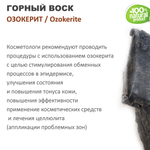 Воск горный, озокерит