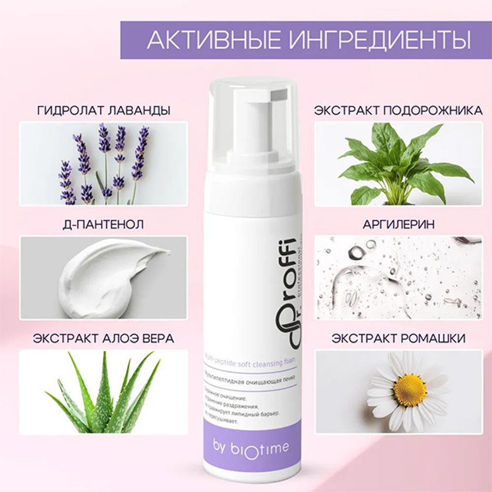 Мультипептидная пенка для деликатного и эффективного ухода за кожей Doctor Proffi by Biotime Multi-Peptide Soft Cleansing Foam 160мл