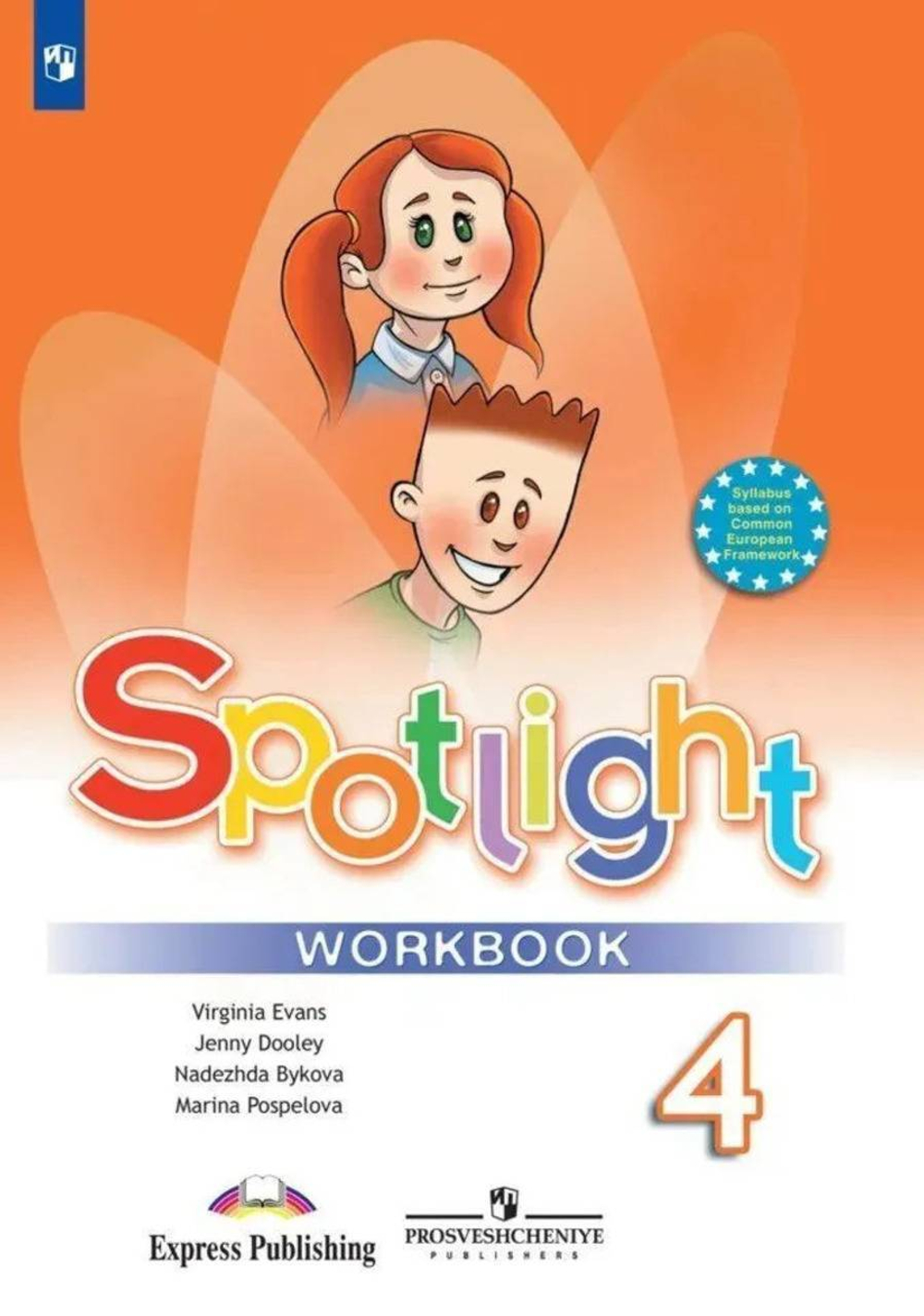 Английский язык. 4 класс. "Spotlight - Английский в фокусе". Рабочая тетрадь. ФП2019 "ИП"