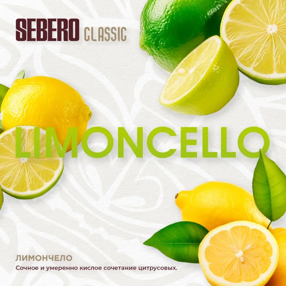 Табак Sebero Limoncello (Лимончелло) 200г