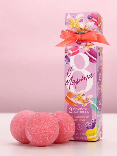 Бомбочки для ванны «С 8 Марта!», 3×40 г, Чистое счастье