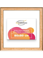 Рама для картин и фотографий 80x80