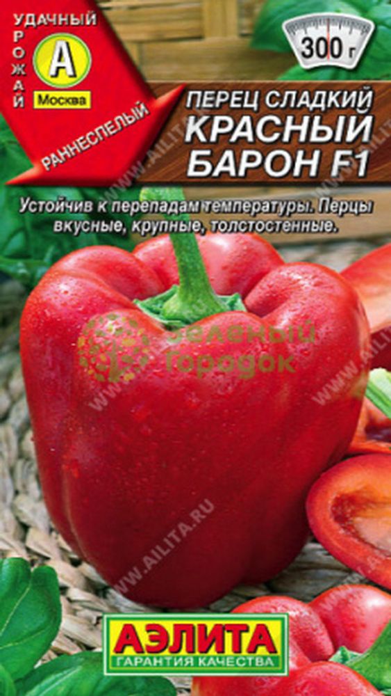 Перец сладкий &quot;G. Красный барон F1&quot; 20шт., Россия.