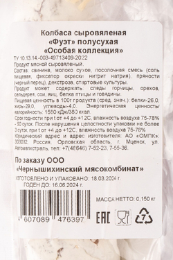 Колбаса Сыровяленая Особая Коллекция Фуэт Полусухая 150г