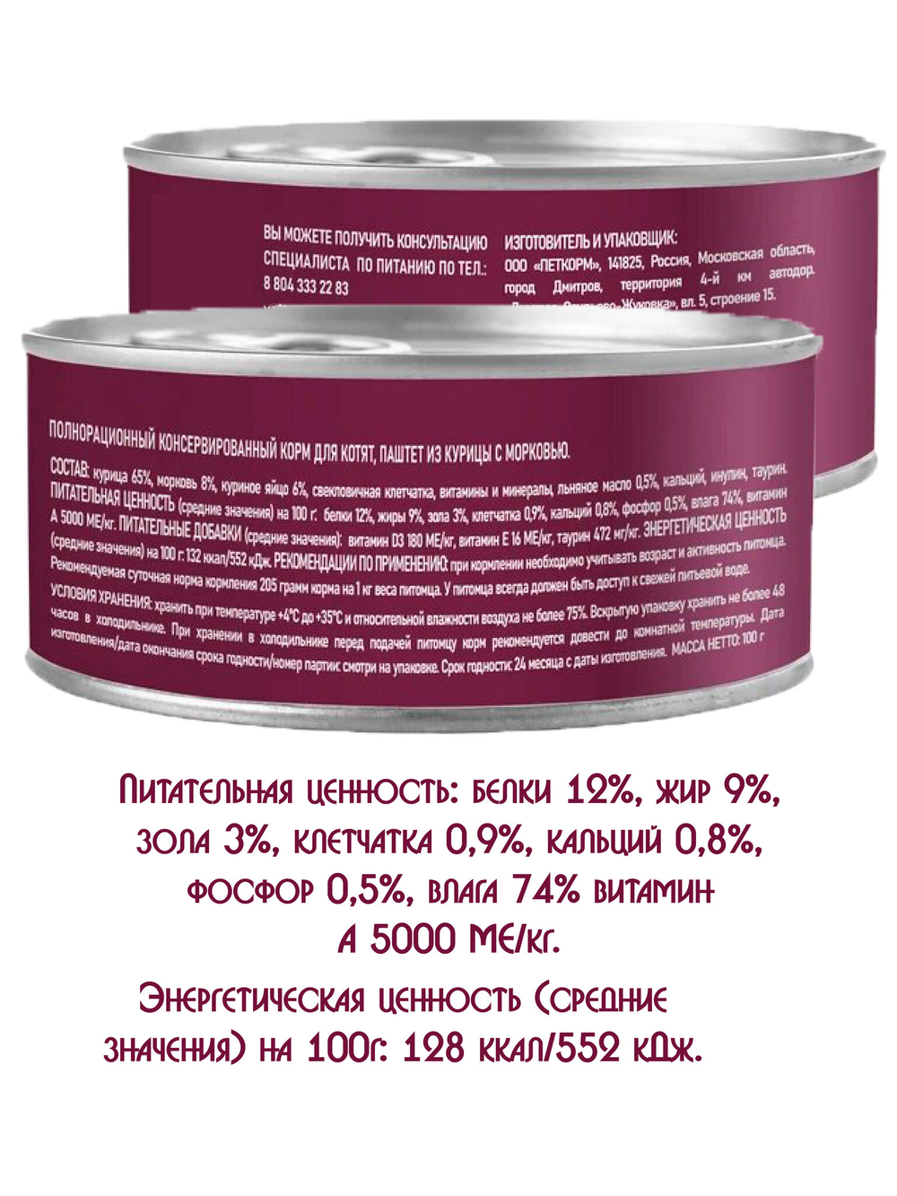 Паштет из курицы с морковью. Для котят 100гр.