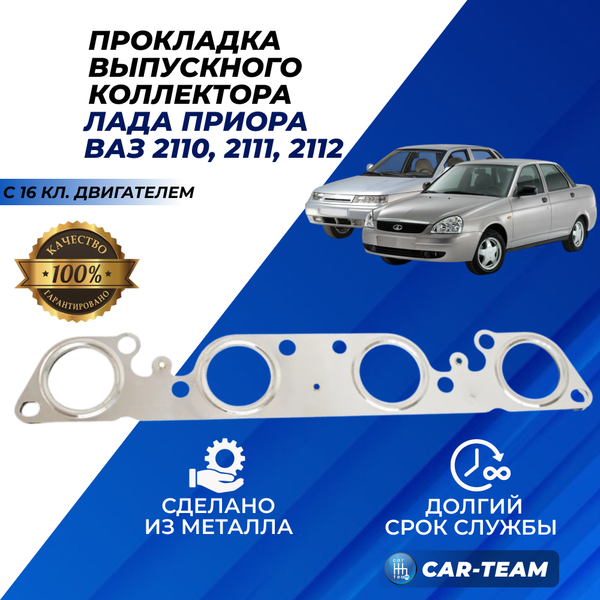 Прокладка под коллектор (паук) 16кл для автомобилей Лада