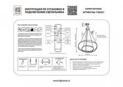 Подвесной светильник Lightstar Rotonda 736527