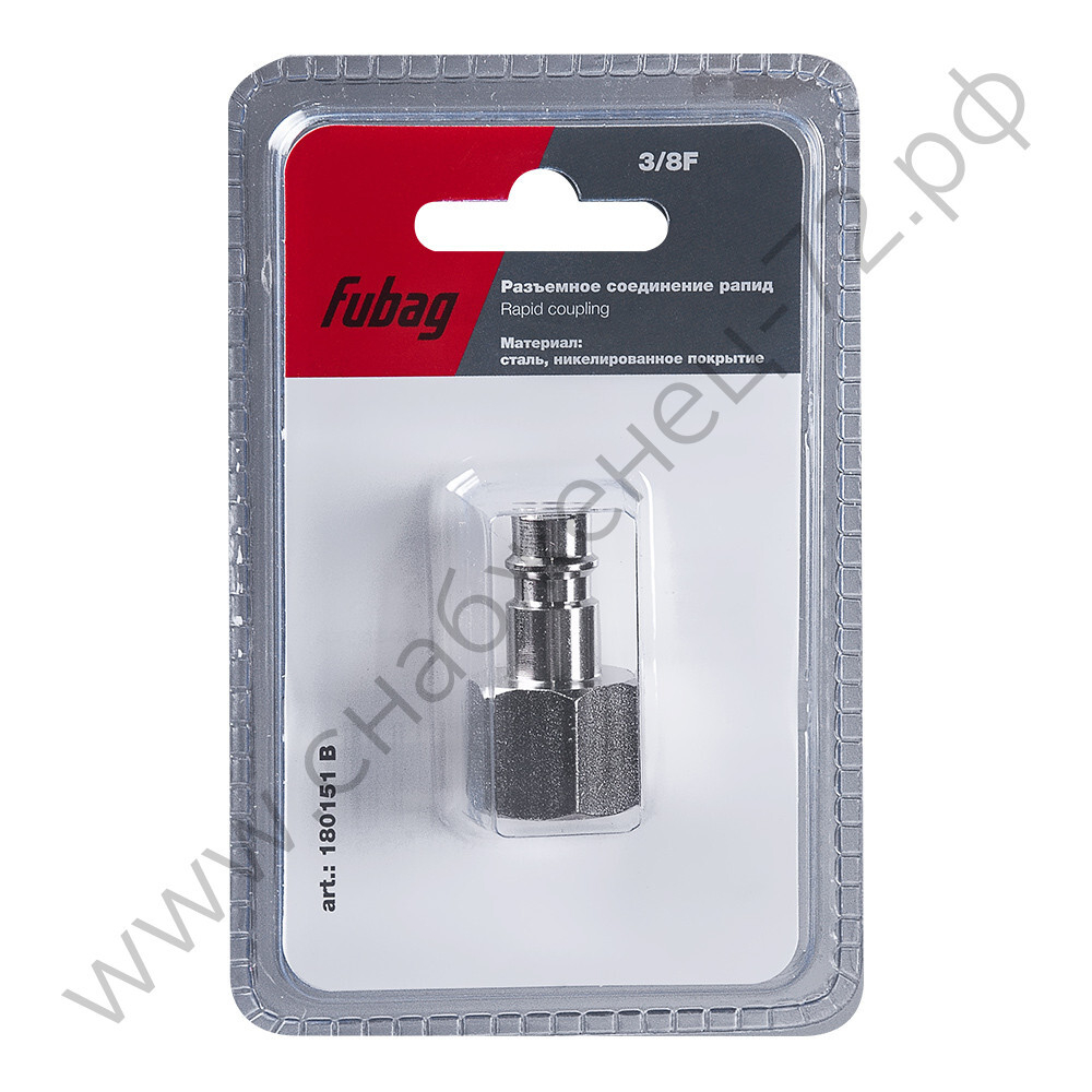 FUBAG Разъемное соединение рапид (штуцер), 3/8 дюйма F, внутр.резьба, блистер 1 шт