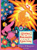 Классики детской книги