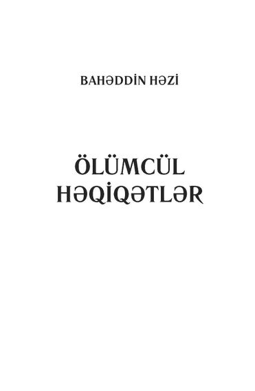 Ölümcül həqiqətlər