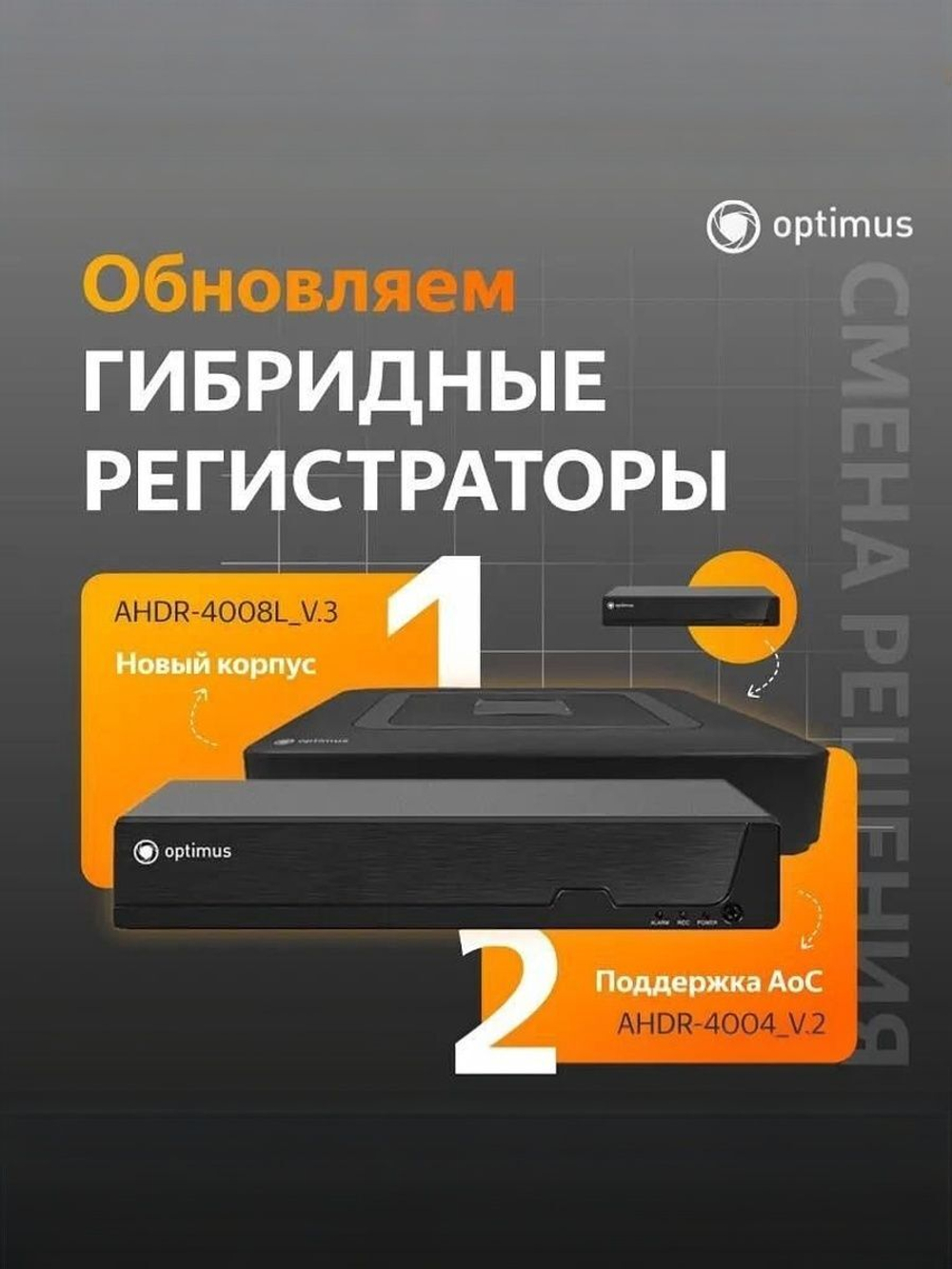 Цифровой гибридный видеорегистратор Optimus AHDR-4008L_V.3