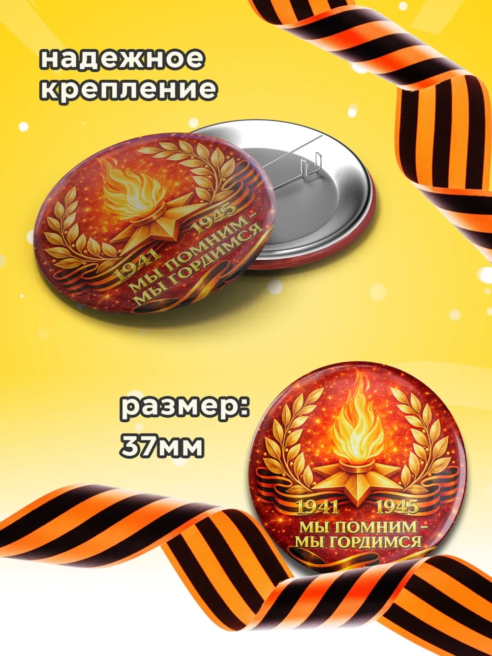 Значок 9 мая 10 шт 37 мм