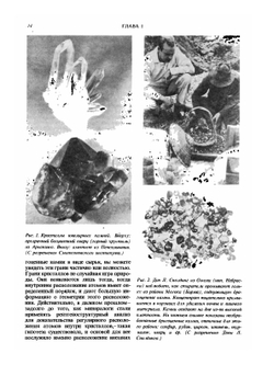 Руководство по обработке драгоценных и поделочных камней | Дж. Синкенкес
