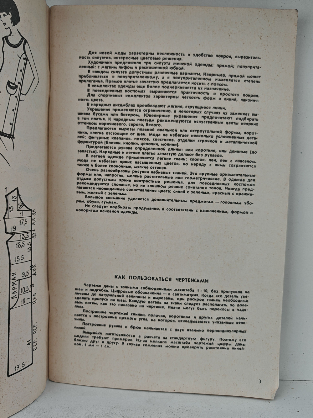 Я шью сама. 35 моделей с чертежами кроя