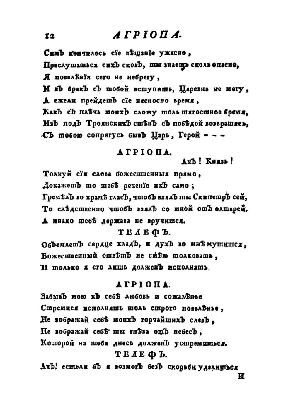 Российский театр или Полное собрание всех российских театральных сочинений. Часть 5 | Нет автора