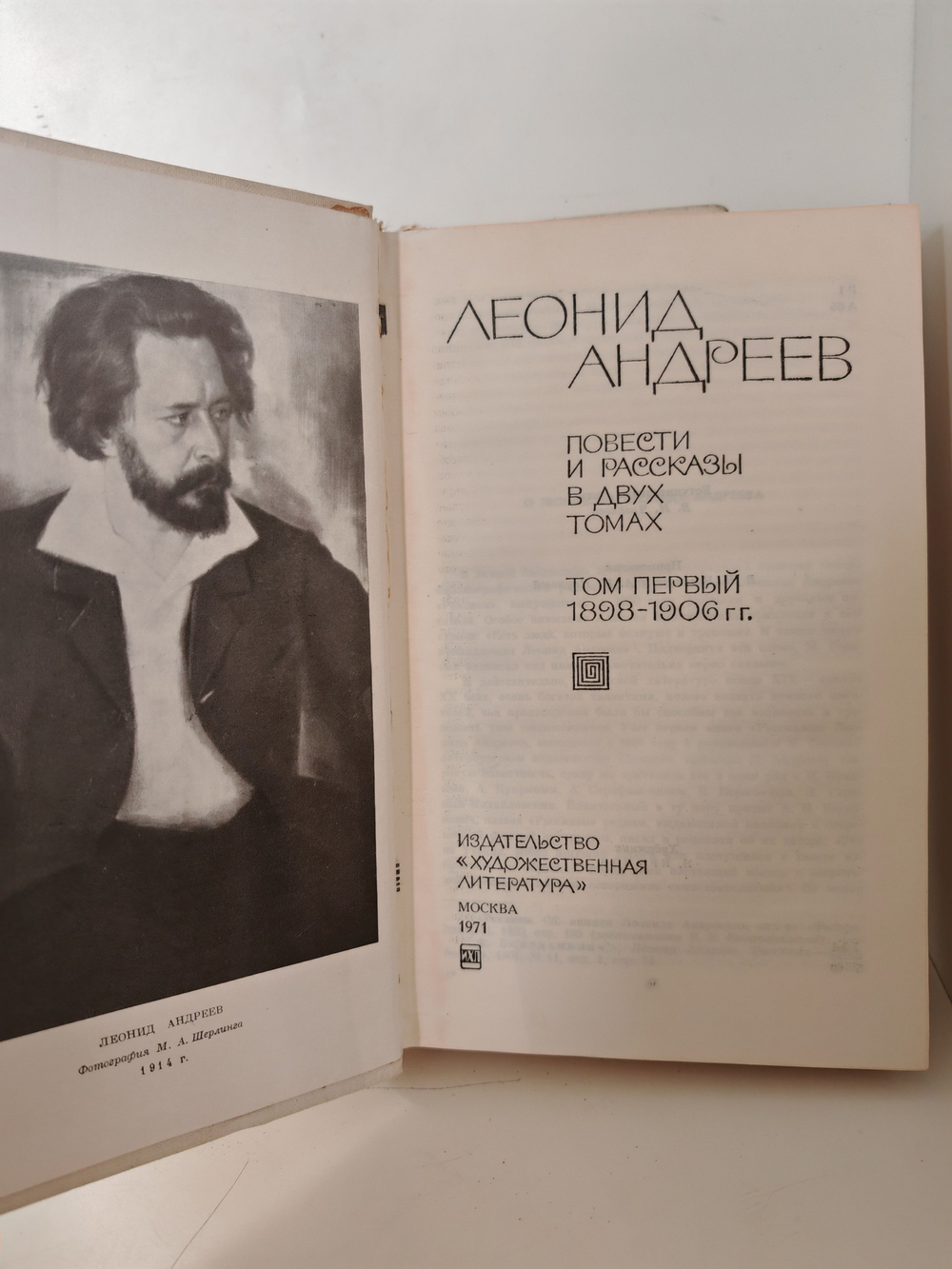 Леонид Андреев. Повести и рассказы в 2 томах (комплект из 2 книг)