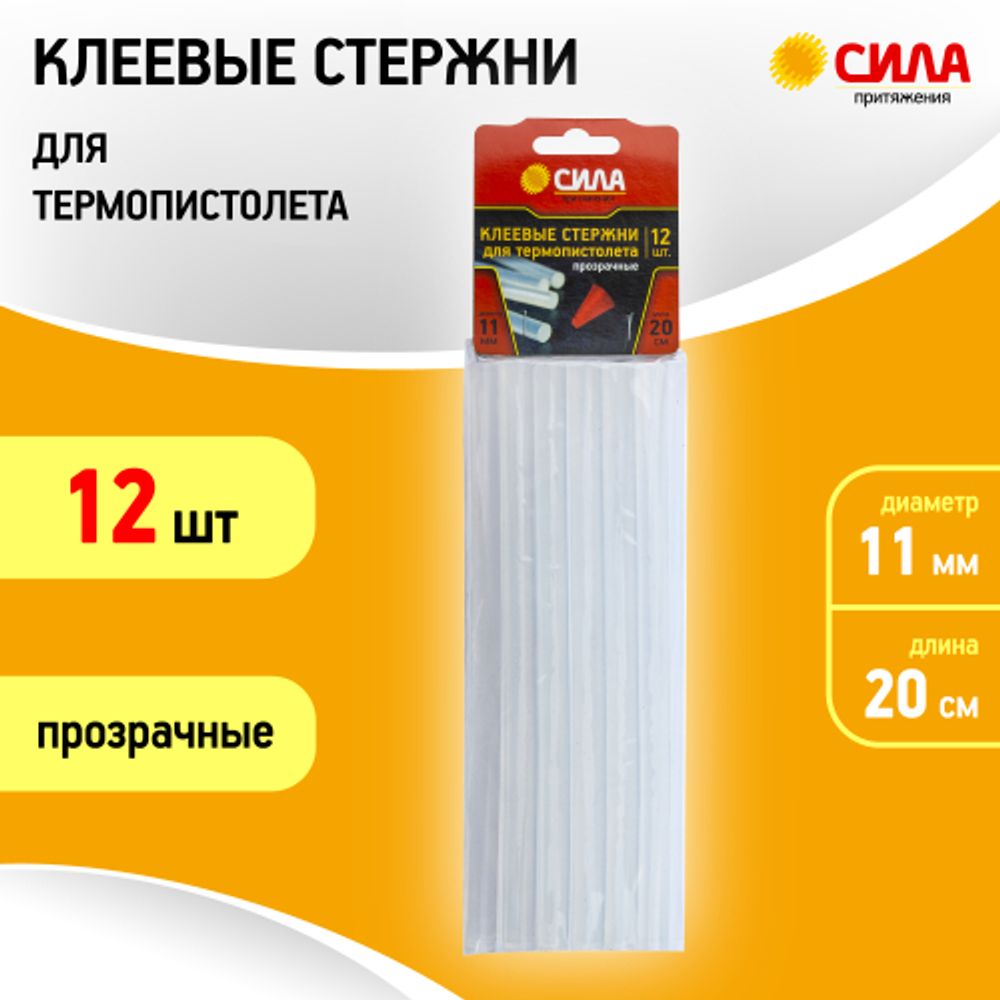 Клеевые стержни СИЛА SGS11200-12 для термопистолета прозрачные 11х200 мм 12 шт