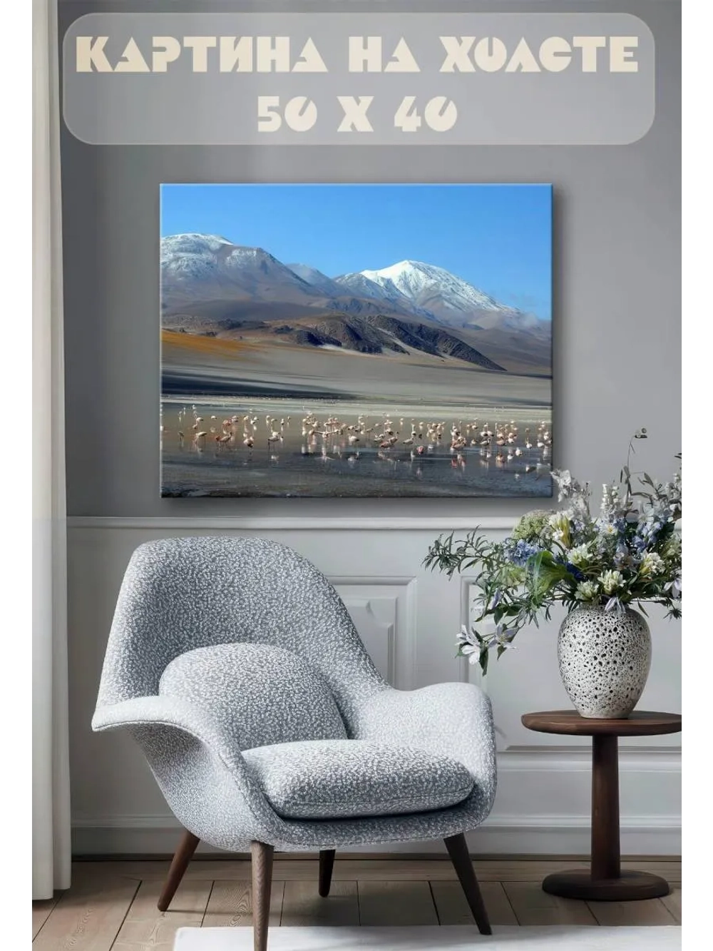 Картина на стену 40 X 50 Фламинго