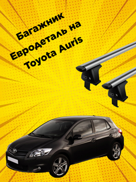 Багажник Евродеталь на Toyota Auris (E150) (2006-2012)