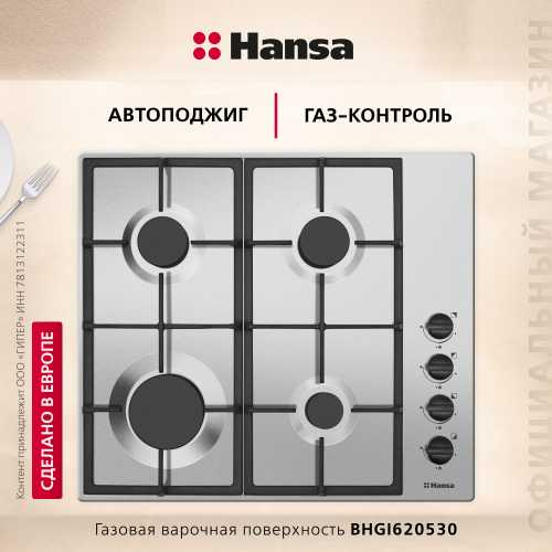 Газовая панель Hansa BHGI620530