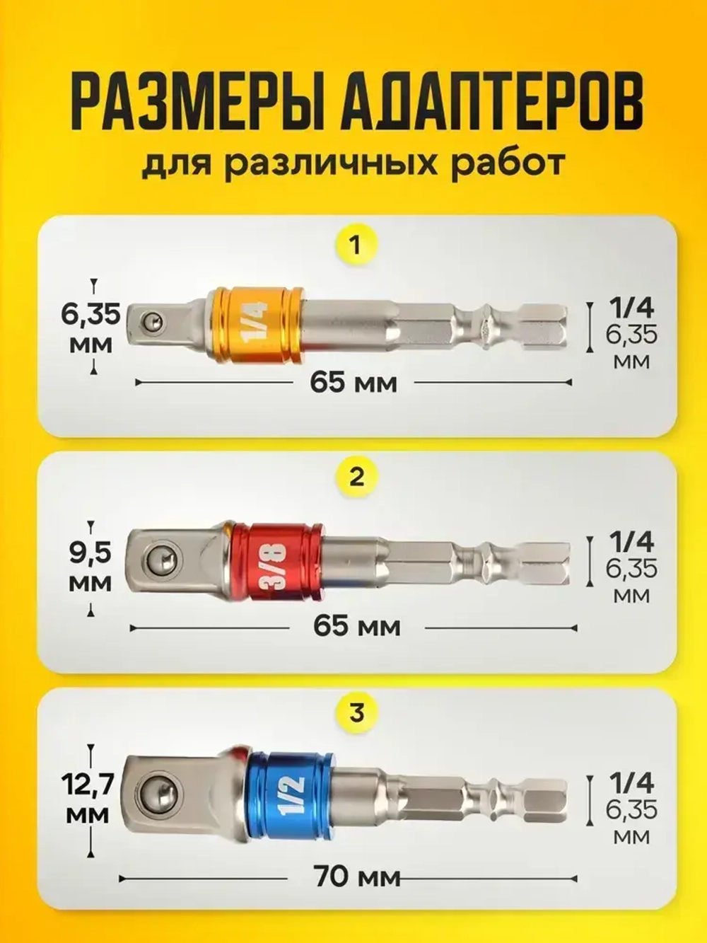 Набор торцевых головок, набор адаптеров для торцевых головок 1/4", 3/8", 1/2", комплект 3 шт