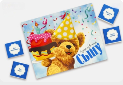 Шоко набор- Лучшему в мире сыну. Самому любимому!