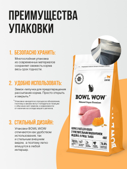 Сухой корм Bowl Wow для кошек с чувствительным пищеварением, с индейкой, курицей и тыквой - 0,4 кг