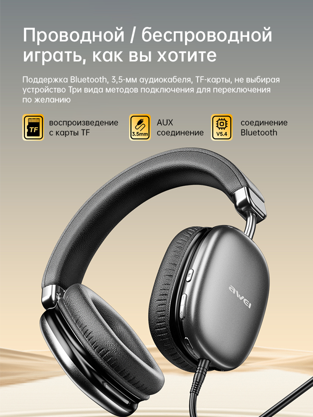 AWEI AT8 Беспроводные накладные наушники