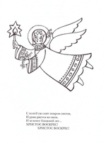 Мой ангел. Раскраски. Буквы. Стихи. Загадки (в ассортименте)