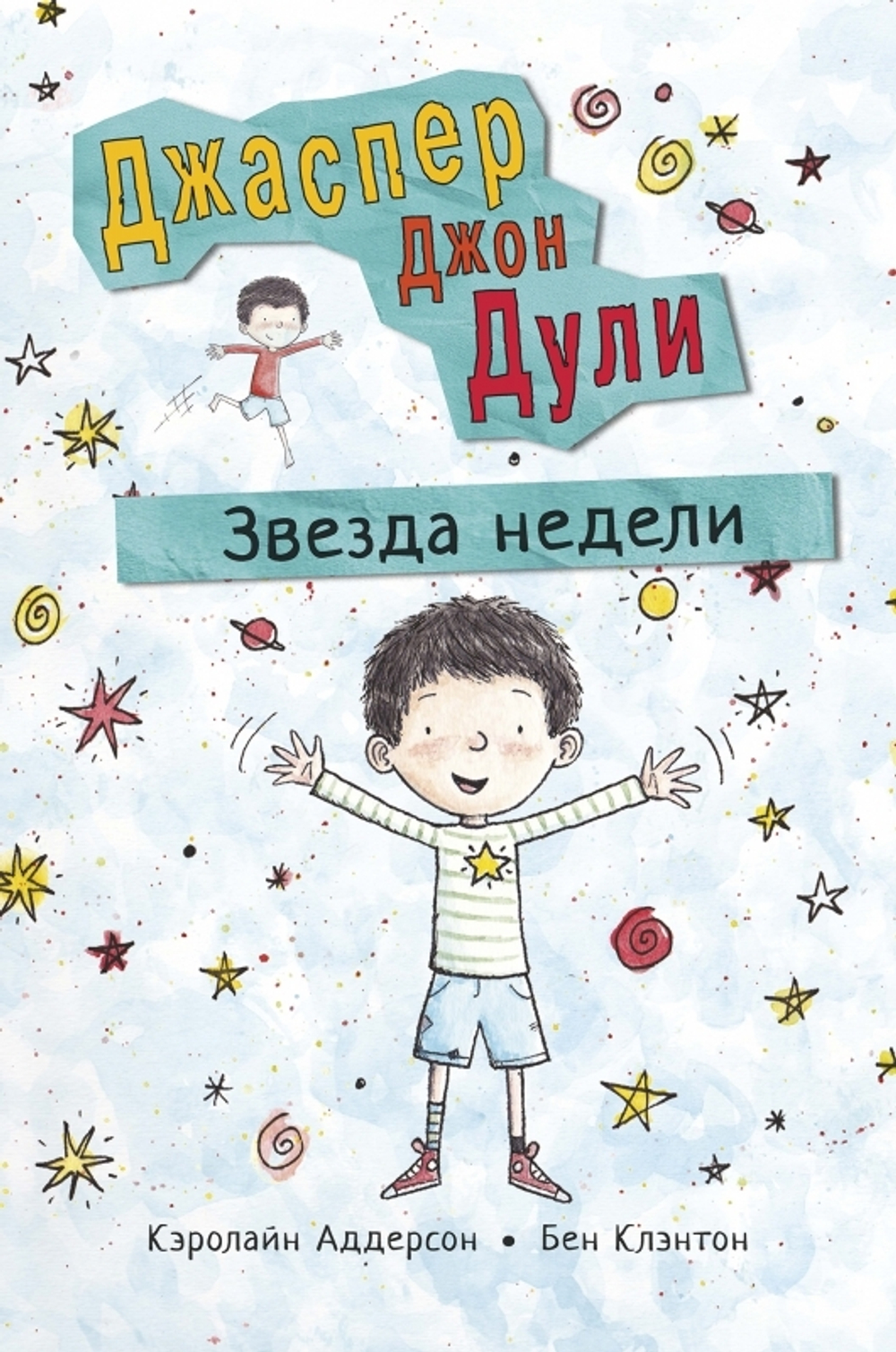 Джаспер Джон Дули: Звезда недели
