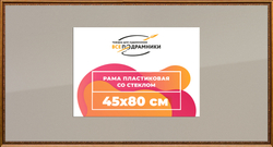 Рамка 45x80 для постера и фотографий