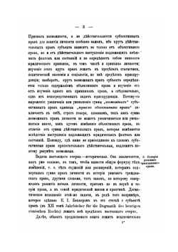 Очерк истории личности в древне-римском гражданском праве | П. Деларов