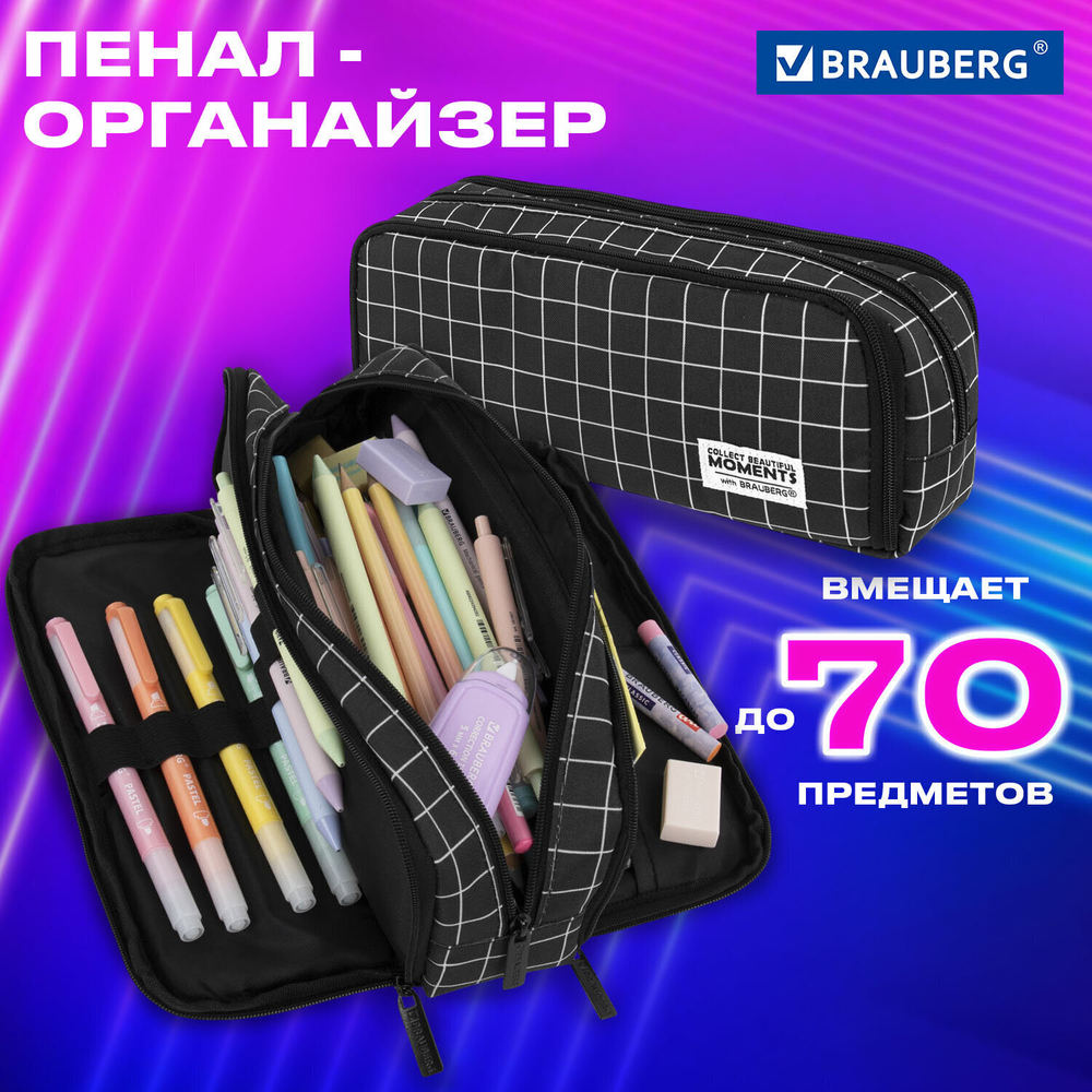 Пенал-органайзер BRAUBERG 2 откидные планки полиэстер 23x9х7 см "Checkered" (2 штуки в упаковке)